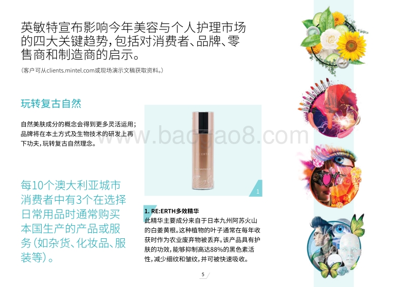 2018年全球美容与个人护理品趋势.pdf_第5页