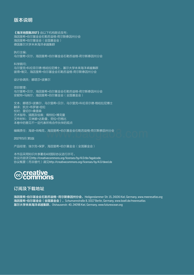 海洋地图集：海洋生态系统面临的威胁——事实与数据.pdf_第2页