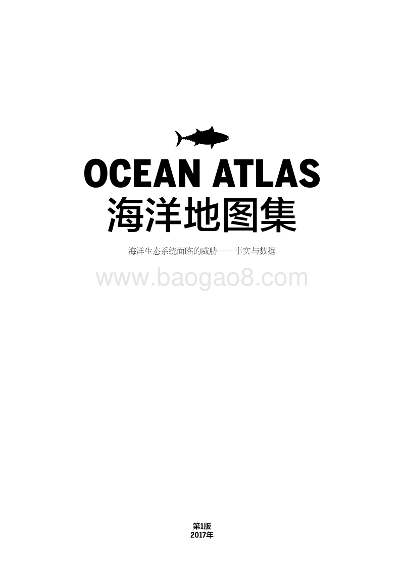 海洋地图集：海洋生态系统面临的威胁——事实与数据.pdf_第3页