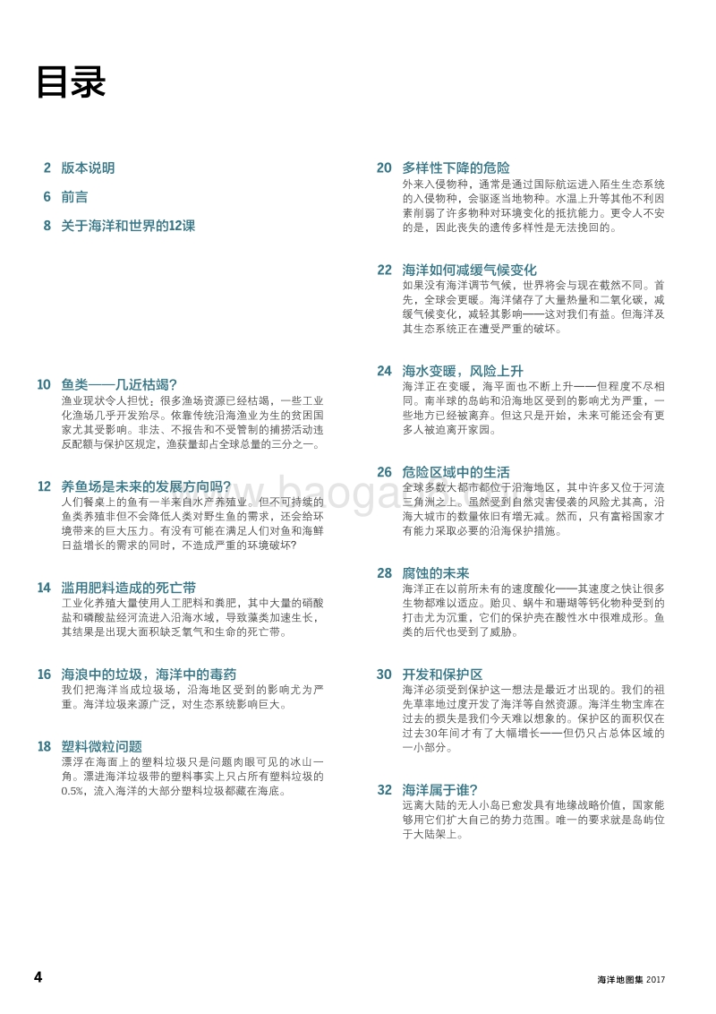 海洋地图集：海洋生态系统面临的威胁——事实与数据.pdf_第4页