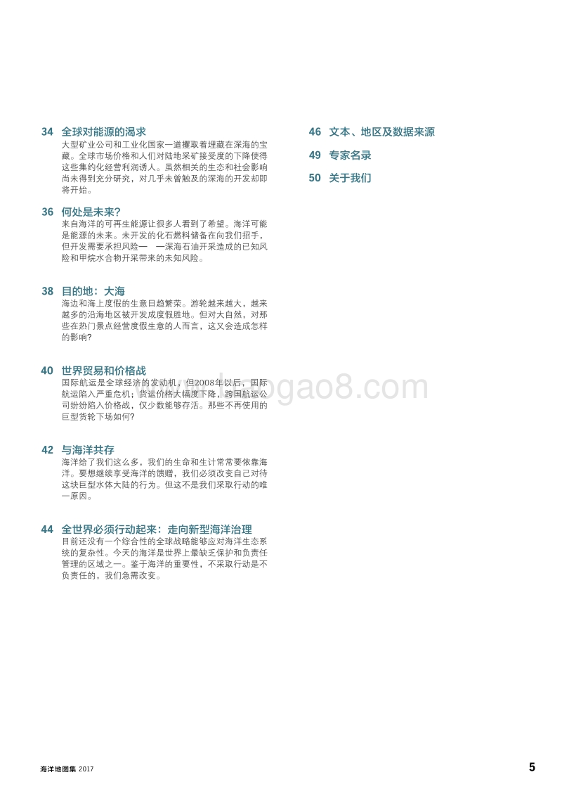 海洋地图集：海洋生态系统面临的威胁——事实与数据.pdf_第5页