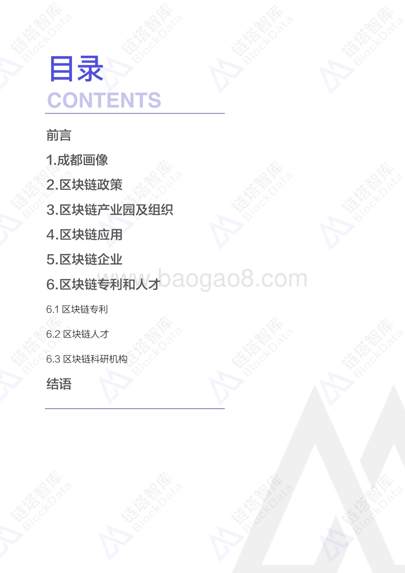 中国区块链50城之成都.pdf_第2页