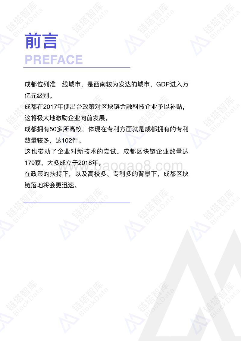 中国区块链50城之成都.pdf_第3页