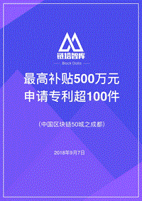 中国区块链50城之成都.pdf