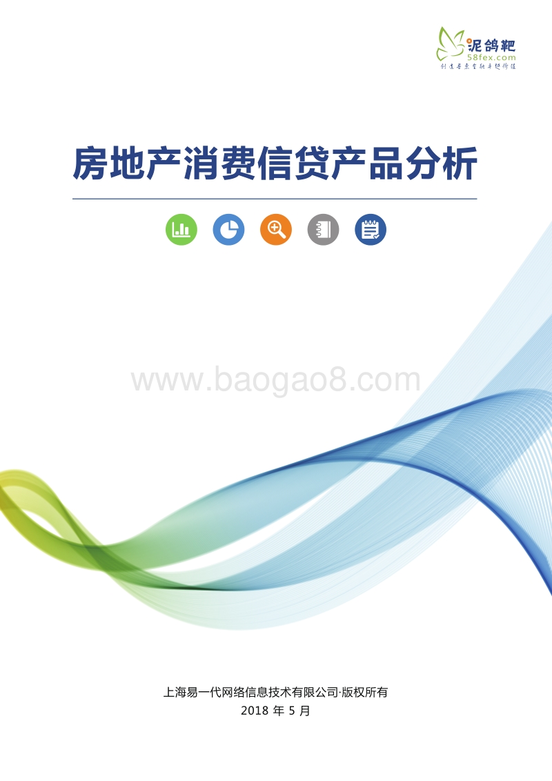 房地产消费信贷产品分析.pdf_第1页