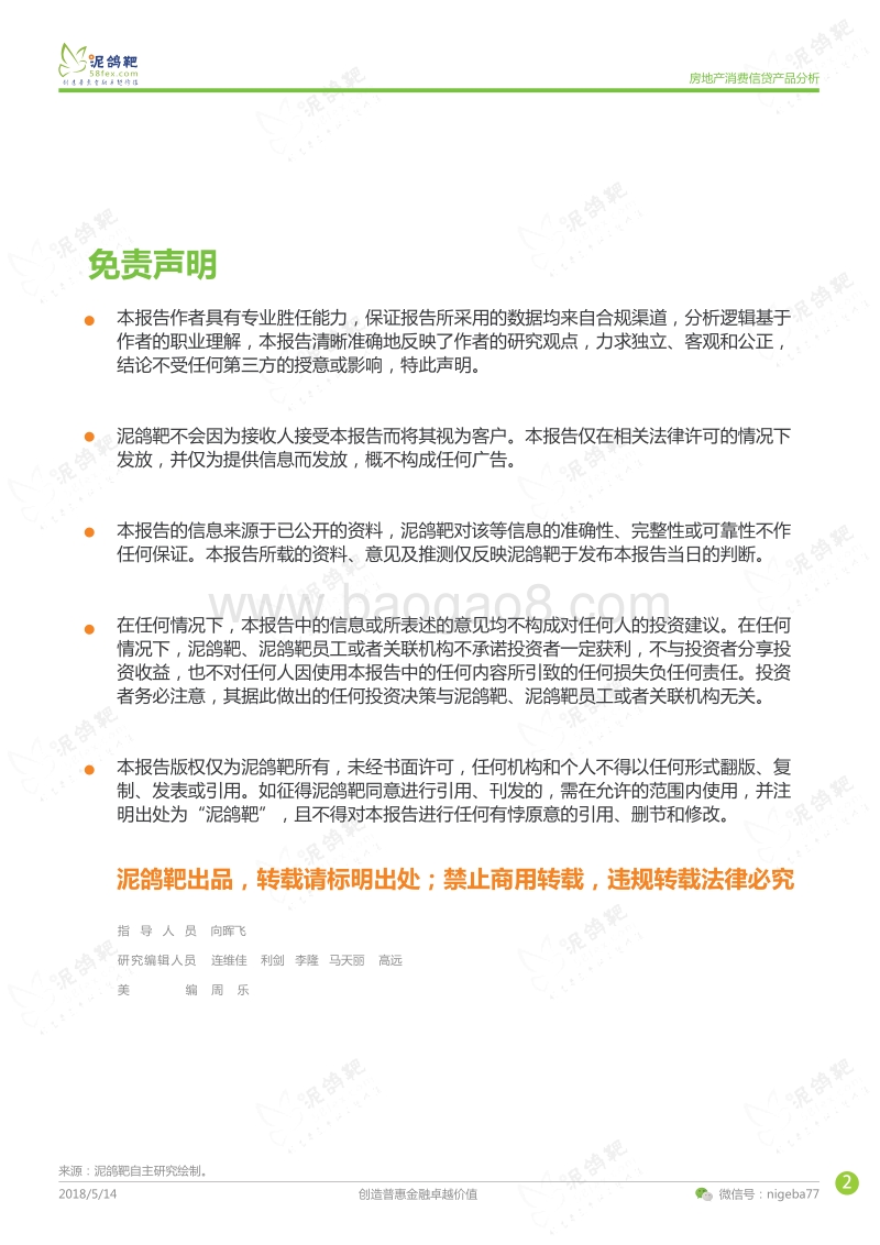 房地产消费信贷产品分析.pdf_第2页