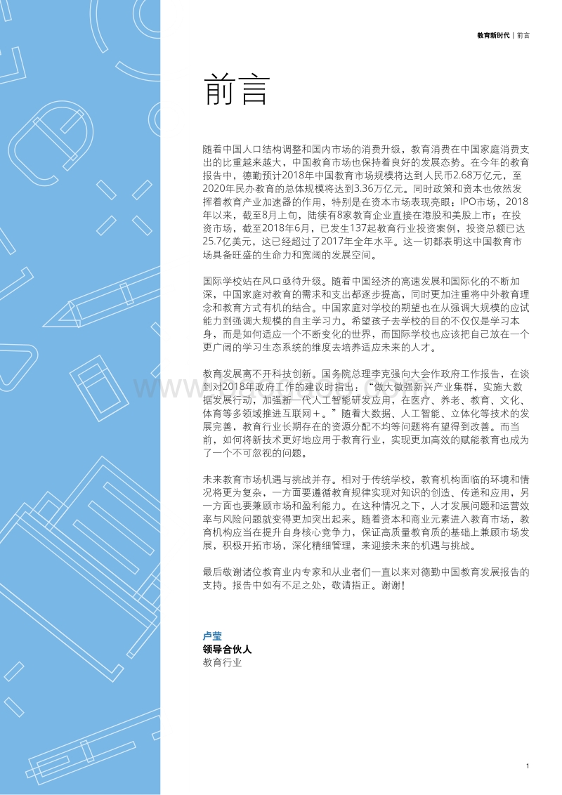 2018中国教育发展报告：教育新时代.pdf_第3页