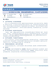 白羽鸡行业专题：供给偏紧趋势仍在，行业景气有望维持.pdf