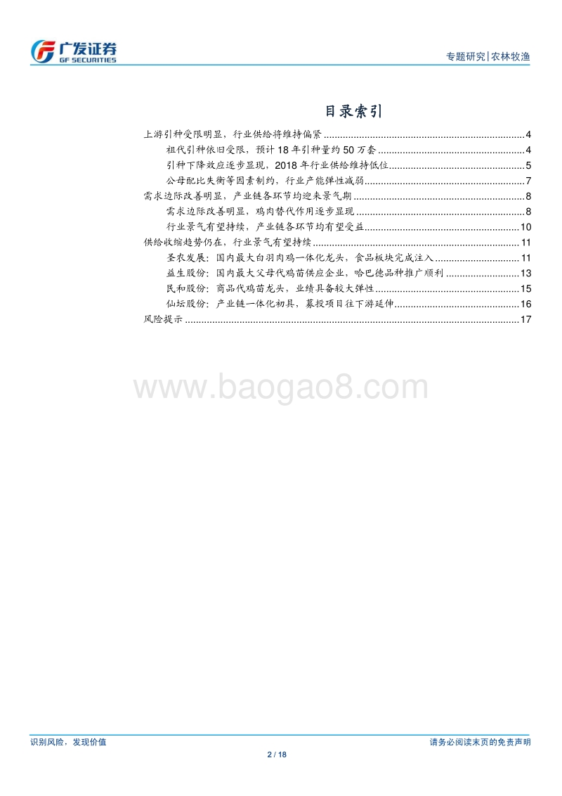 白羽鸡行业专题：供给偏紧趋势仍在，行业景气有望维持.pdf_第2页