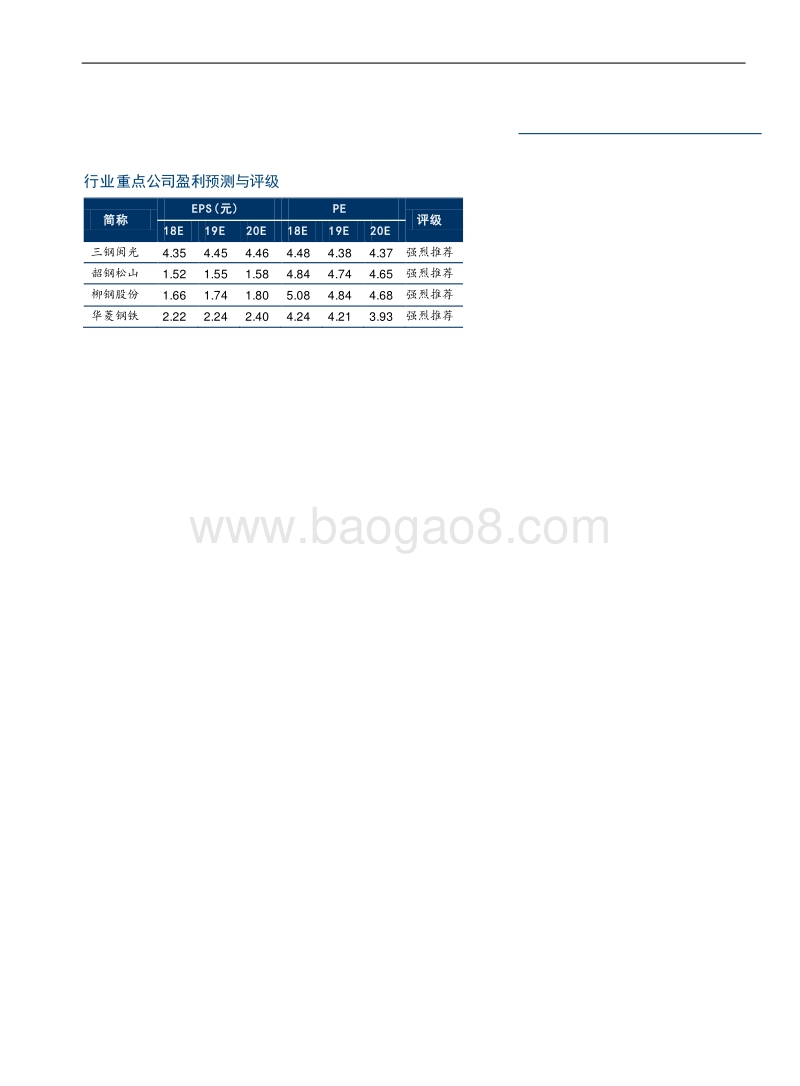 钢铁中报总结：在环保限产中再续钢铁春天的故事.pdf_第2页
