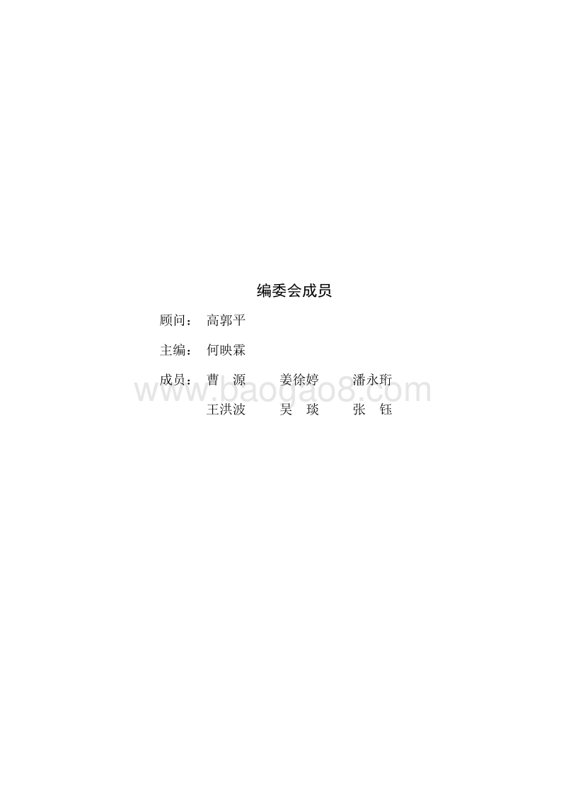 2016中国若干典型海滩垃圾监测研究报告.pdf_第2页