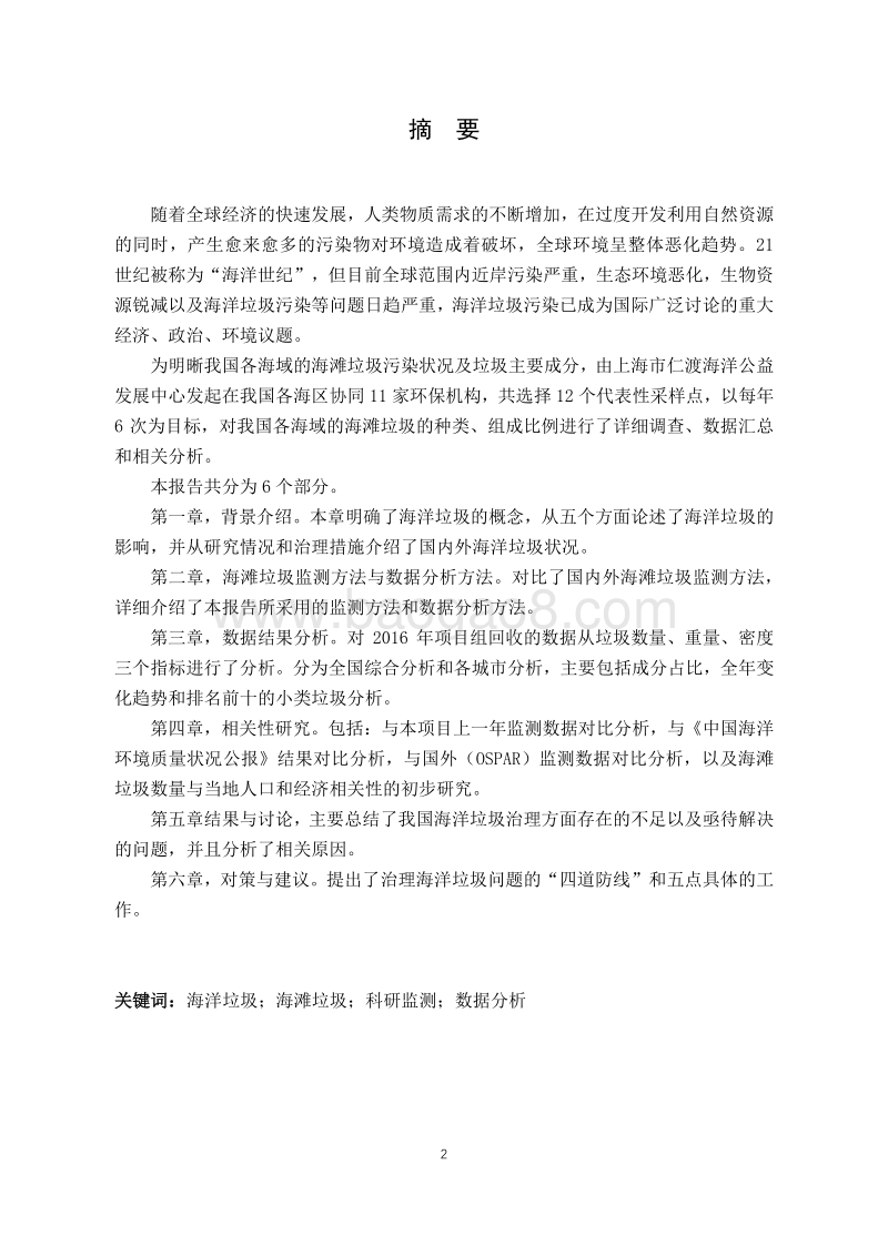 2016中国若干典型海滩垃圾监测研究报告.pdf_第3页