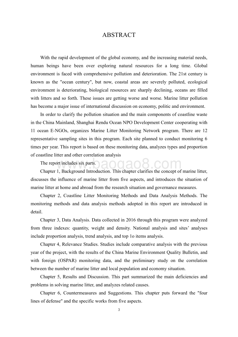 2016中国若干典型海滩垃圾监测研究报告.pdf_第4页