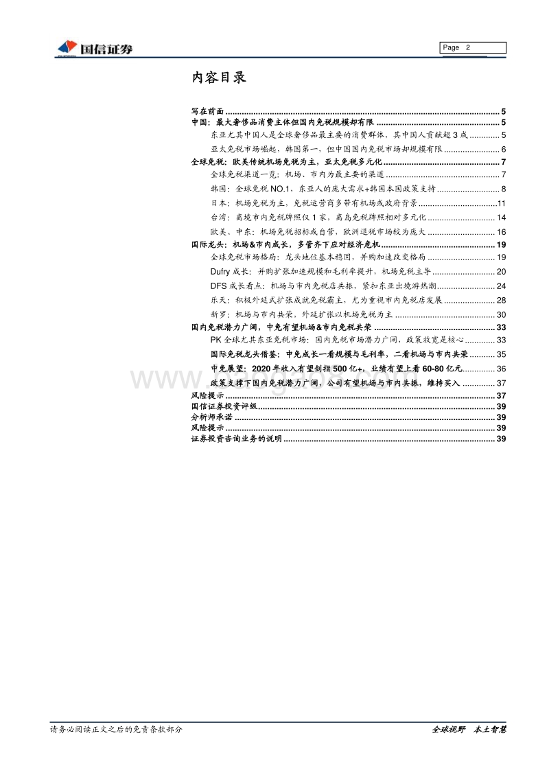 全球免税行业专题：广阔增量市场，龙头逆风飞翔.pdf_第2页