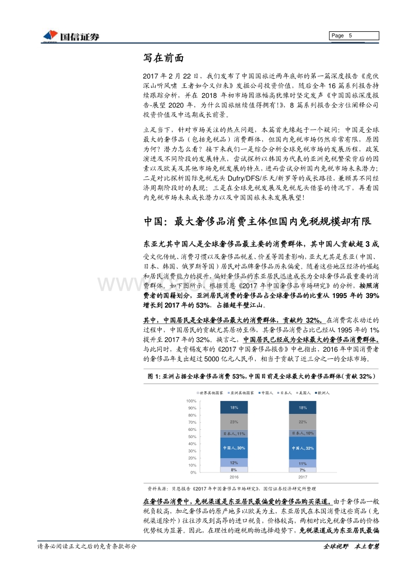 全球免税行业专题：广阔增量市场，龙头逆风飞翔.pdf_第5页