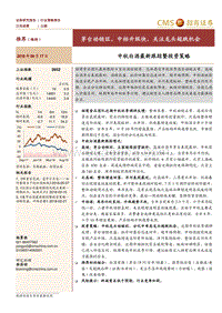 中秋白酒最新跟踪暨投资策略：茅台动销旺，中档升级快，关注龙头超跌机会.pdf