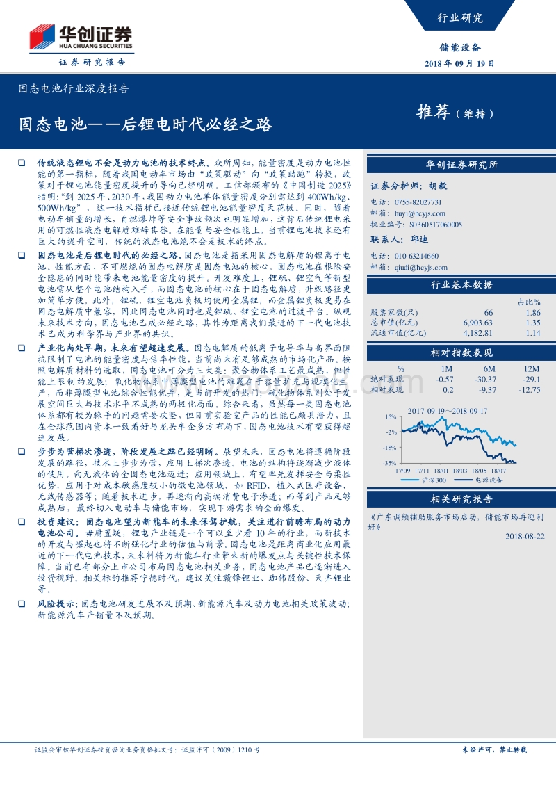 固态电池行业深度报告：固态电池——后锂电时代必经之路.pdf_第1页
