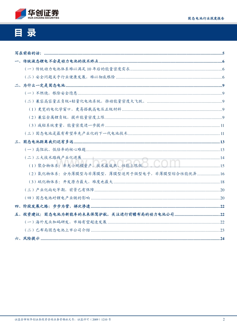 固态电池行业深度报告：固态电池——后锂电时代必经之路.pdf_第2页