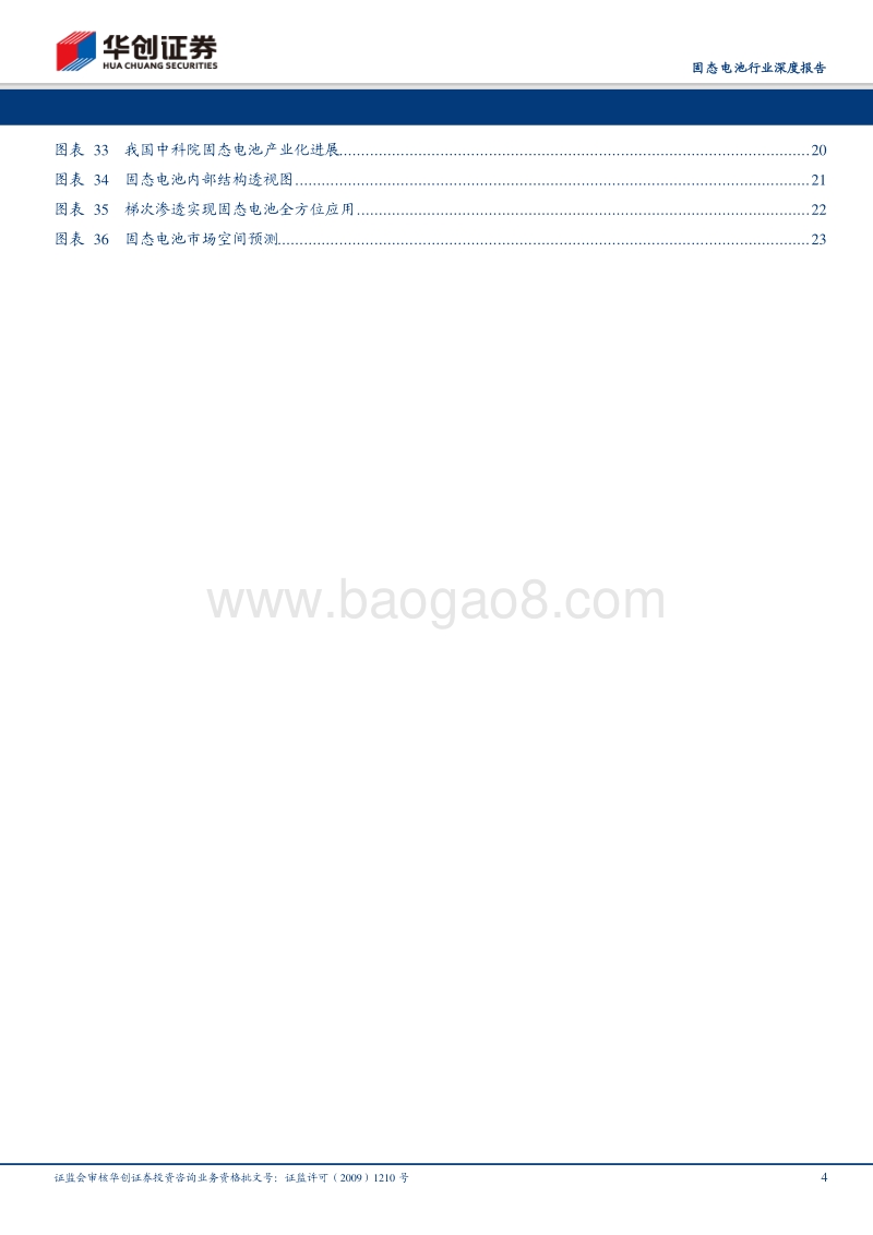 固态电池行业深度报告：固态电池——后锂电时代必经之路.pdf_第4页