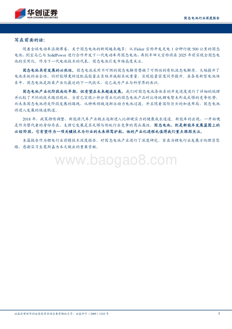 固态电池行业深度报告：固态电池——后锂电时代必经之路.pdf_第5页