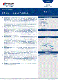 固态电池行业深度报告：固态电池——后锂电时代必经之路.pdf