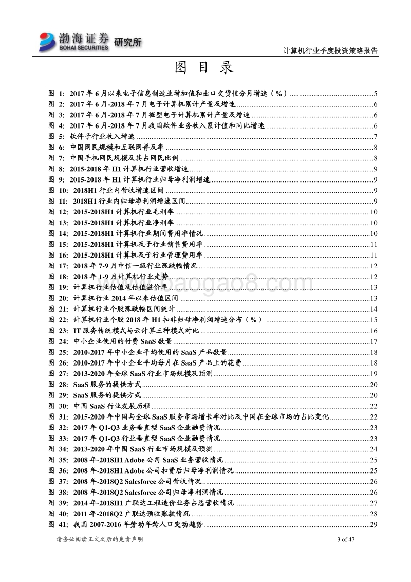 计算机行业2018年四季度投资策略报告：基金持仓占比提升，关注云计算、工业互联网.pdf_第3页