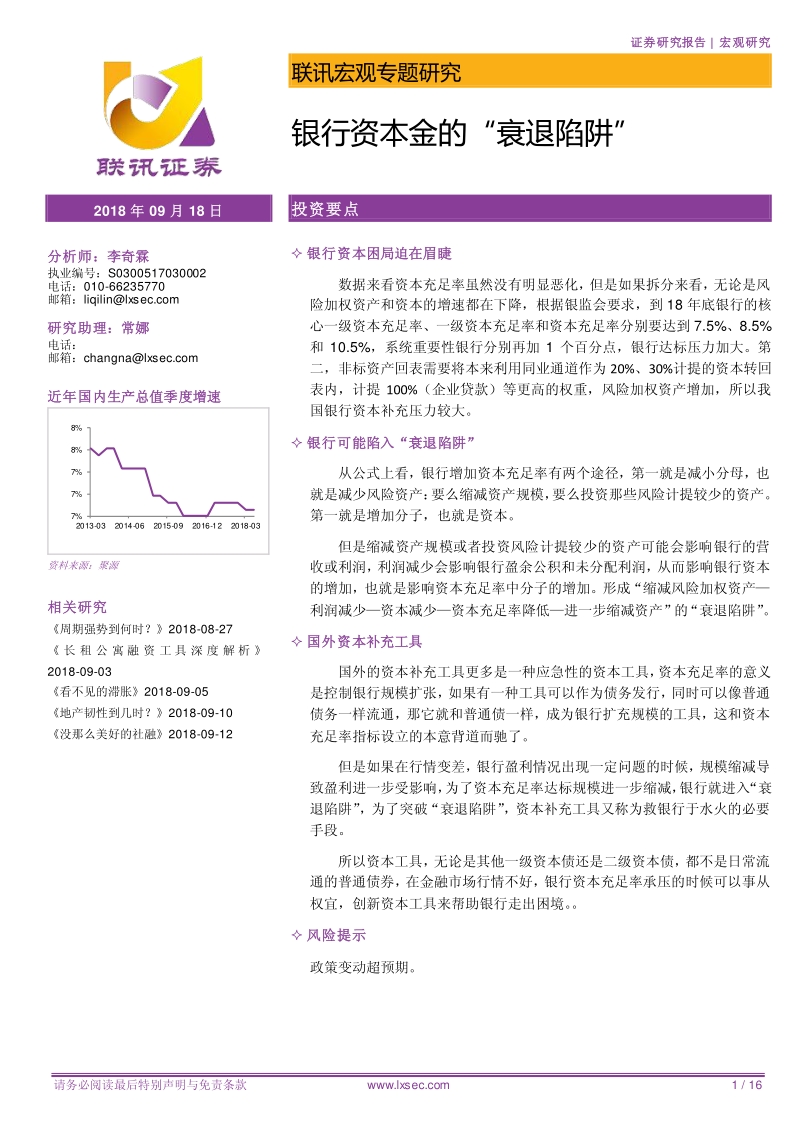 银行资本金的“衰退陷阱”.pdf_第1页