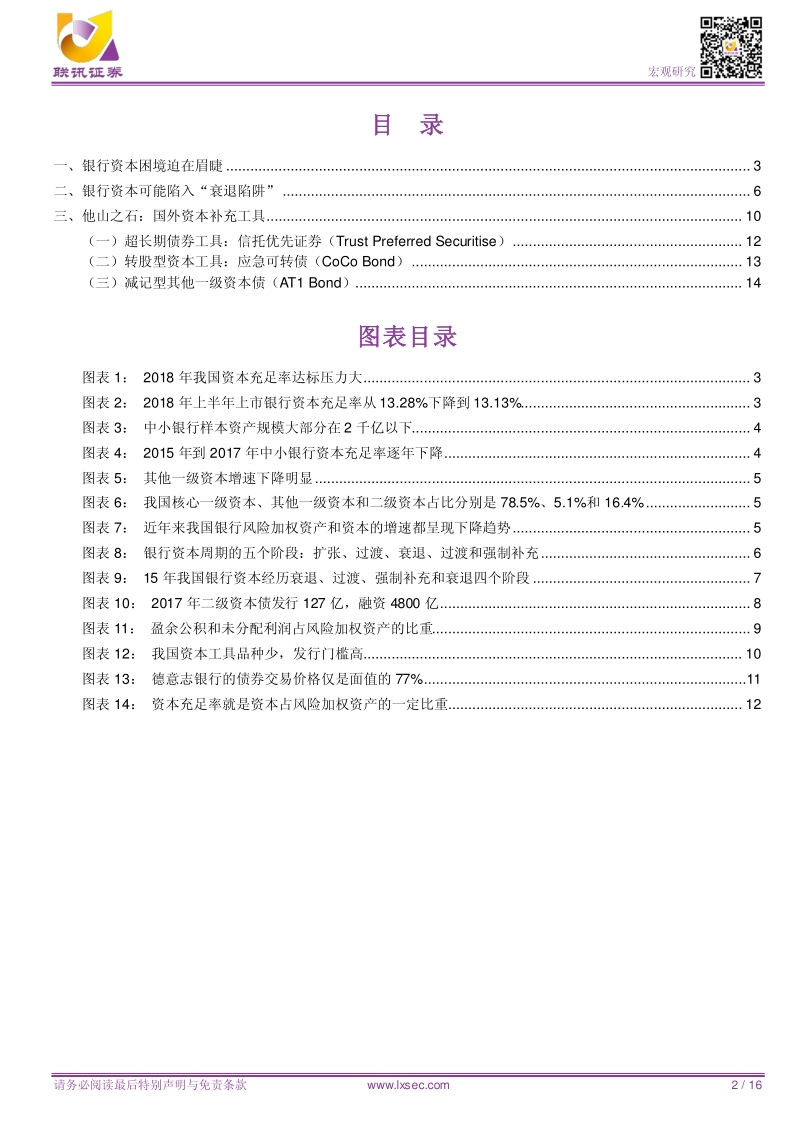 银行资本金的“衰退陷阱”.pdf_第2页