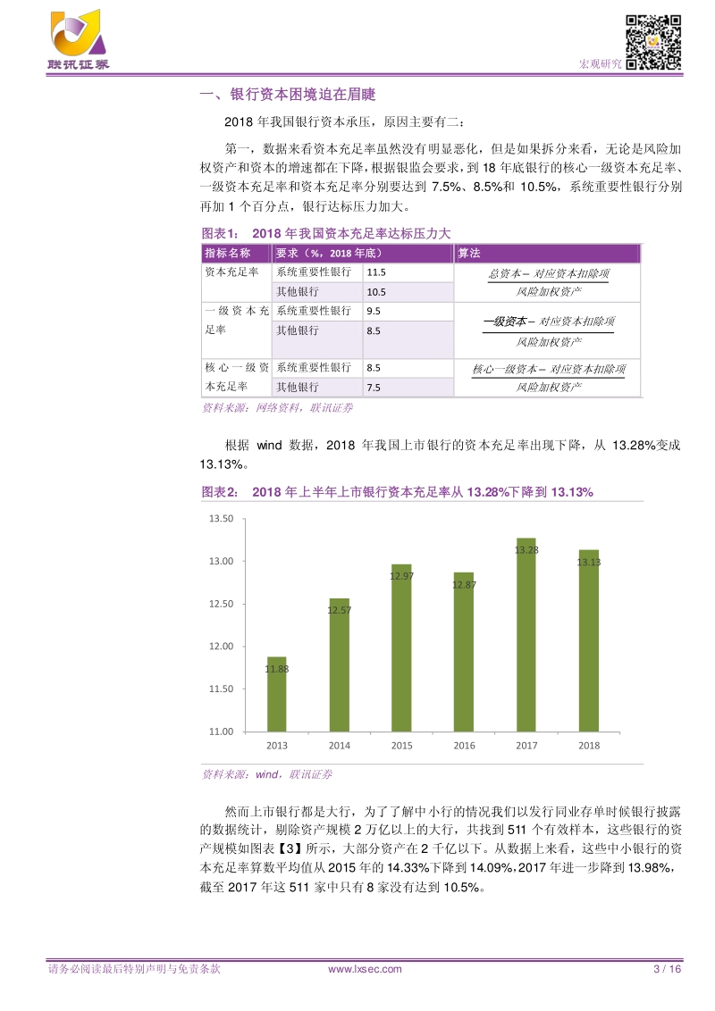 银行资本金的“衰退陷阱”.pdf_第3页