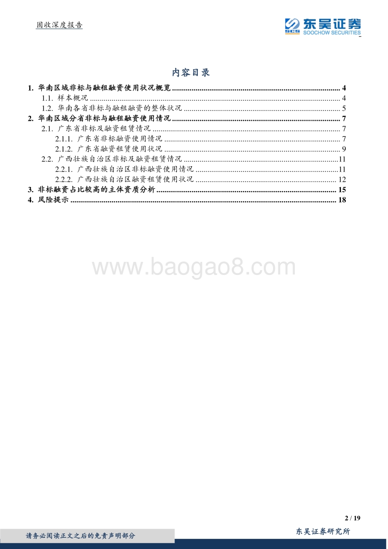 城投非标知多少？——华南篇.pdf_第2页