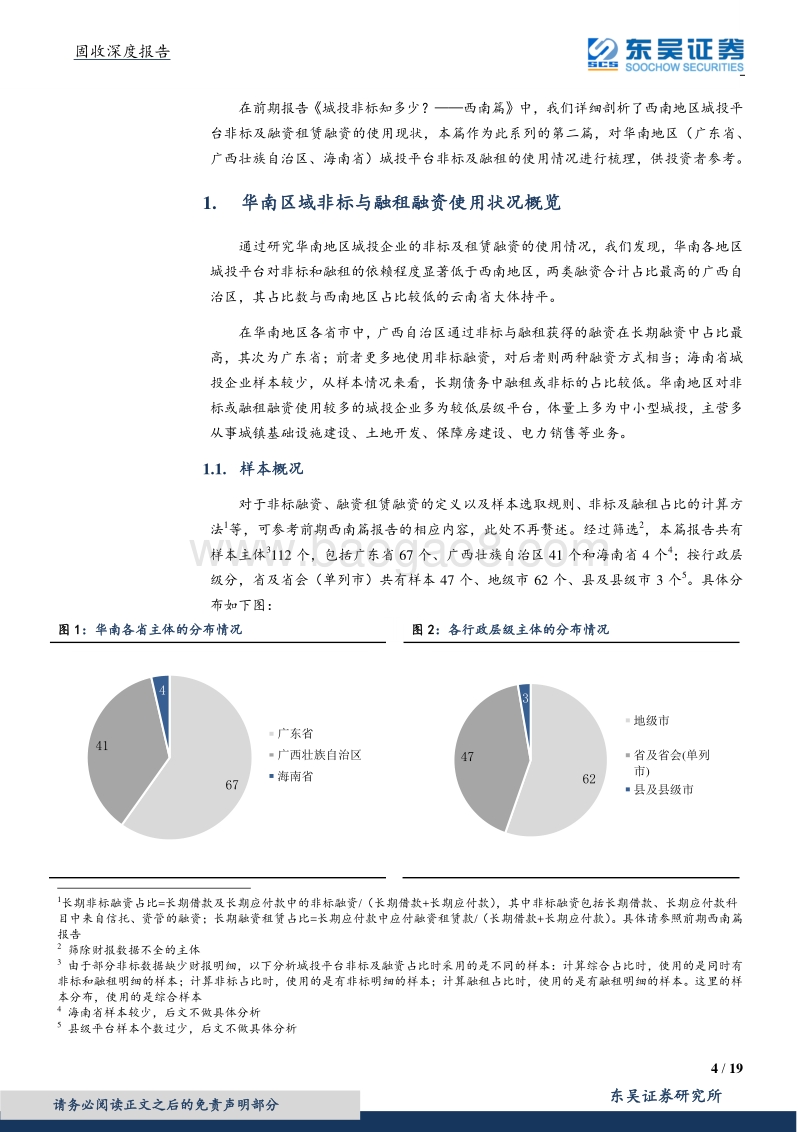 城投非标知多少？——华南篇.pdf_第4页