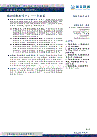 城投非标知多少？——华南篇.pdf