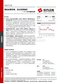 房地产行业2018年中报整体回顾：营收业绩双增，龙头风景独好.pdf