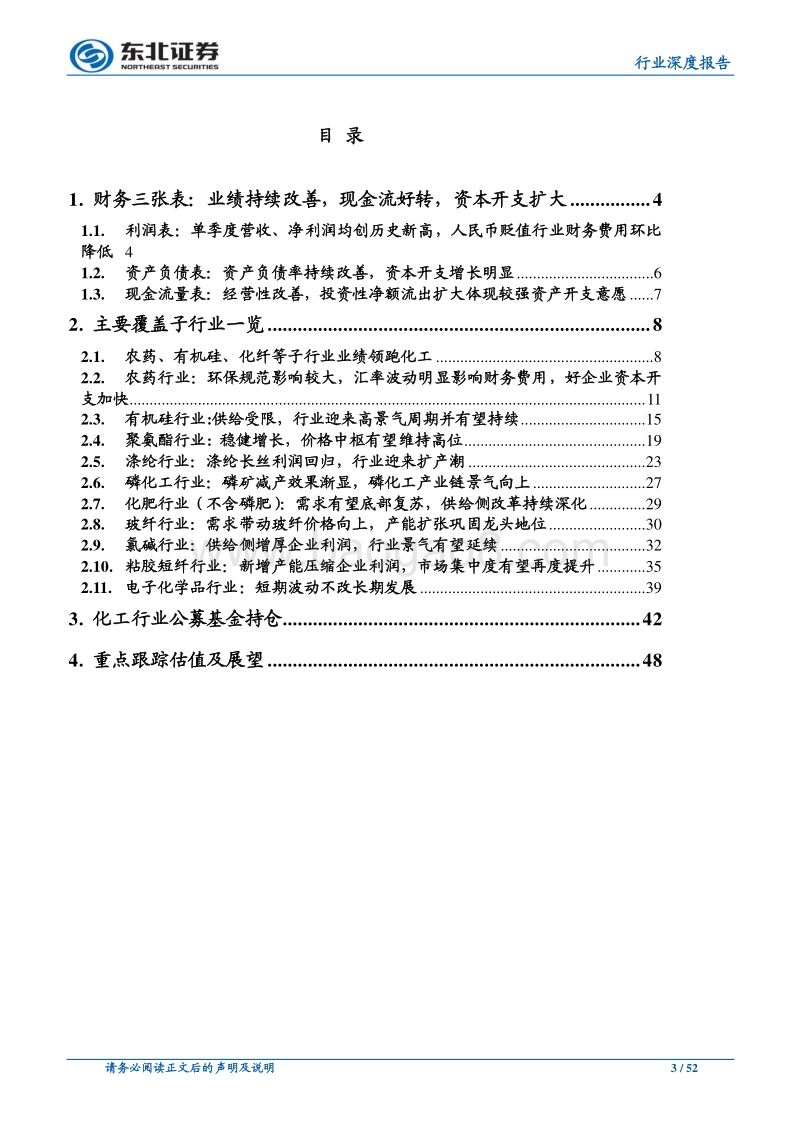 基础化工2018中报综述：Q2三表环比改善，农药有机硅化纤等板块领跑，持续看好农药、有机硅，建议关注磷化工.pdf_第3页