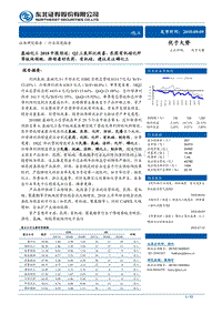 基础化工2018中报综述：Q2三表环比改善，农药有机硅化纤等板块领跑，持续看好农药、有机硅，建议关注磷化工.pdf