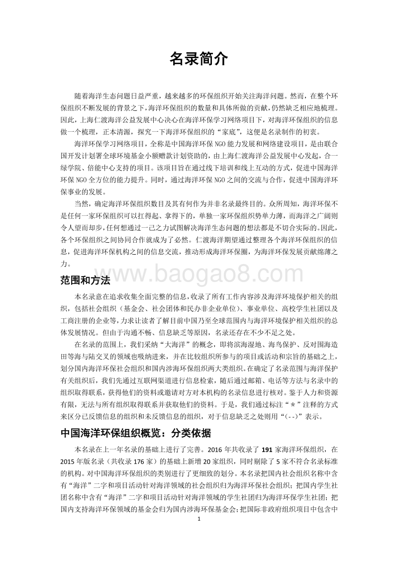 中国海洋环保组织名录.pdf_第2页