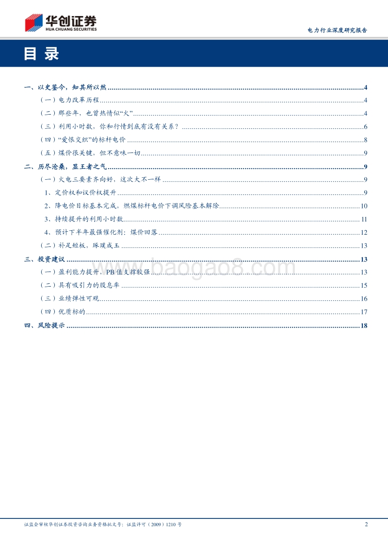 电力行业深度研究报告：以史鉴今，火电王者归来.pdf_第2页
