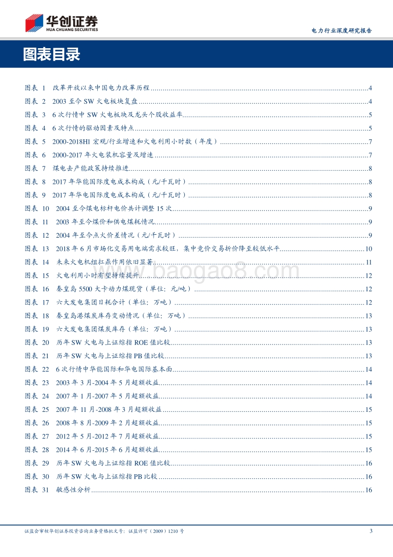 电力行业深度研究报告：以史鉴今，火电王者归来.pdf_第3页