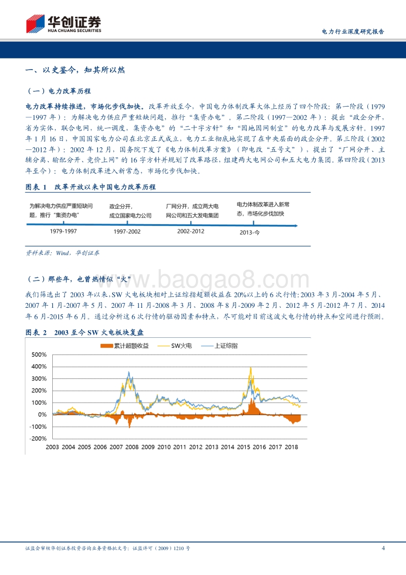 电力行业深度研究报告：以史鉴今，火电王者归来.pdf_第4页