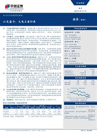 电力行业深度研究报告：以史鉴今，火电王者归来.pdf