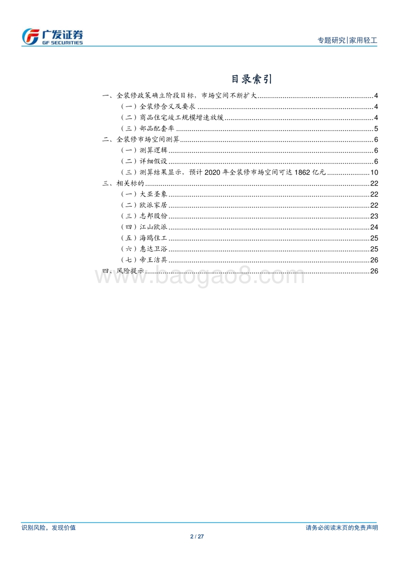 精装潮系列之空间篇：精装潮起客流分化，家具定量影响几何.pdf_第2页
