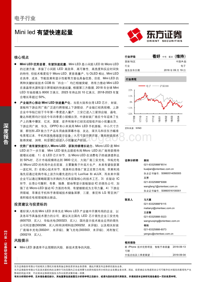 电子行业深度报告：Miniled有望快速起量.pdf_第1页