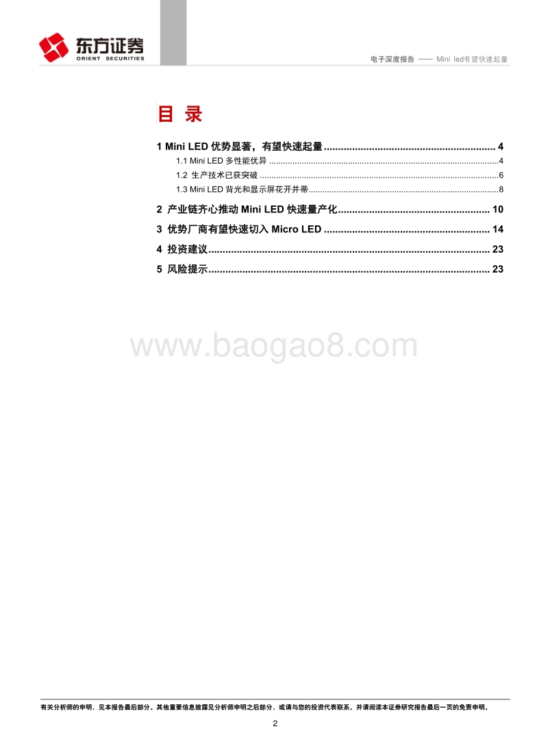 电子行业深度报告：Miniled有望快速起量.pdf_第2页