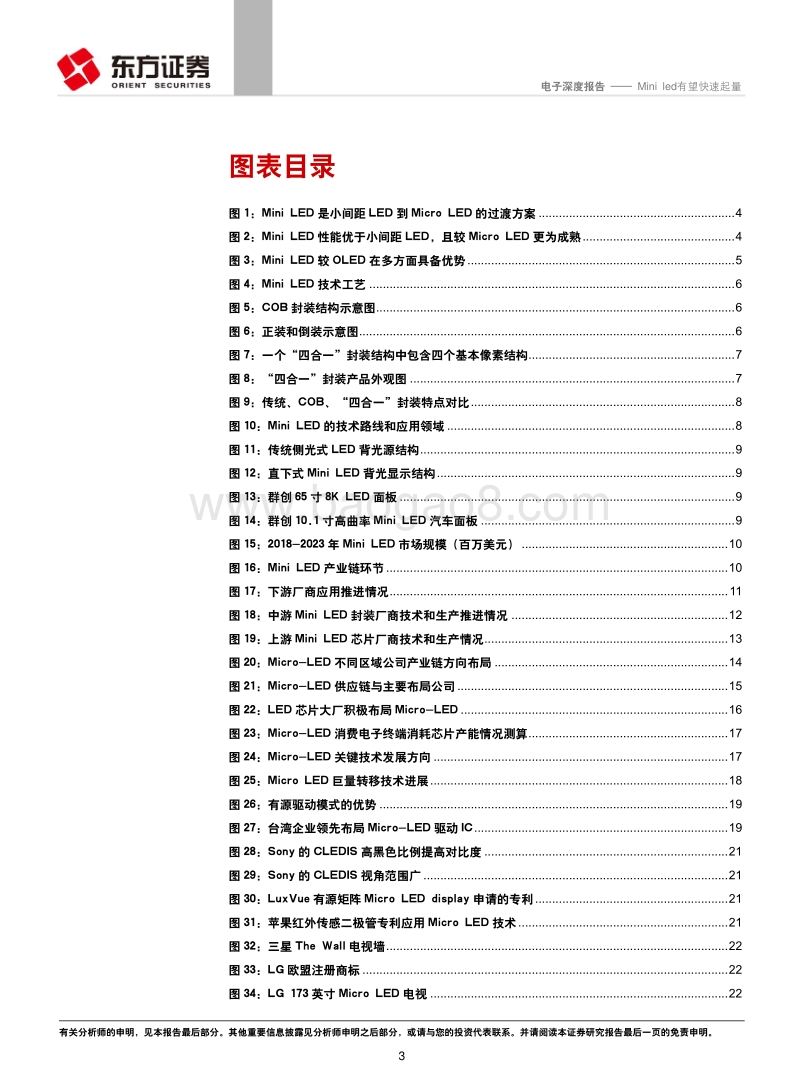 电子行业深度报告：Miniled有望快速起量.pdf_第3页