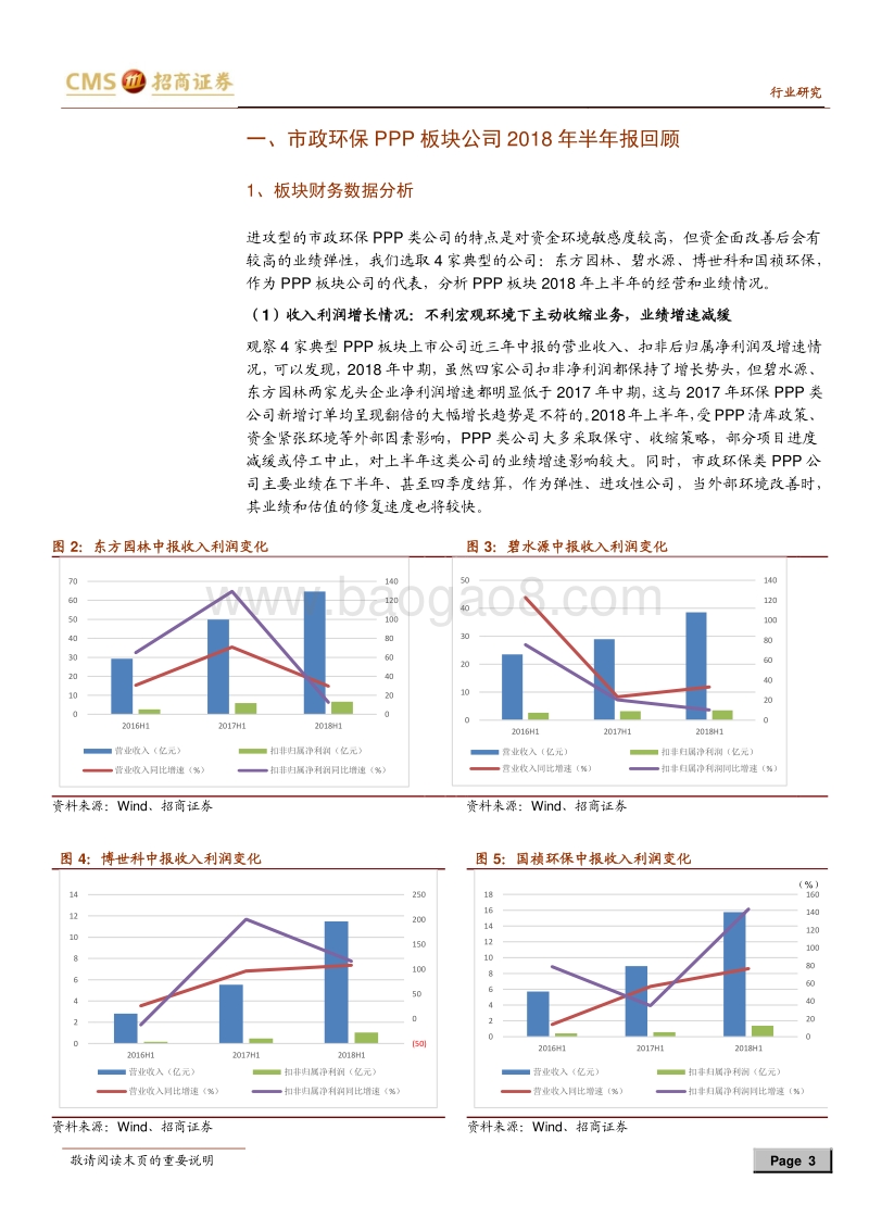 2018年环保行业中报综评：以现金流为区分的环保三板块半年报总结.pdf_第3页