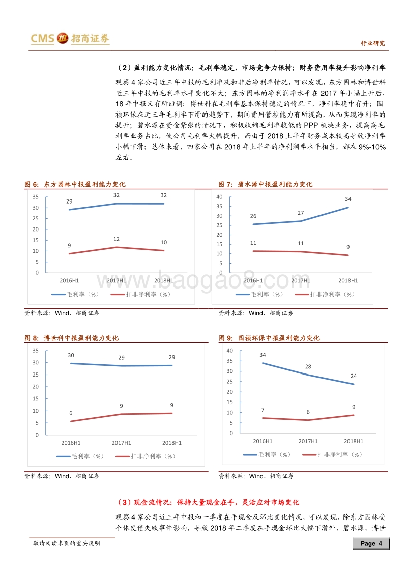 2018年环保行业中报综评：以现金流为区分的环保三板块半年报总结.pdf_第4页