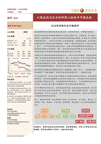 2018年环保行业中报综评：以现金流为区分的环保三板块半年报总结.pdf