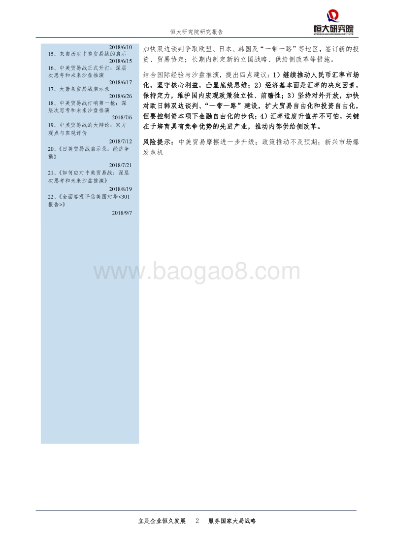 中美汇率战：历史、现状与前景.pdf_第2页