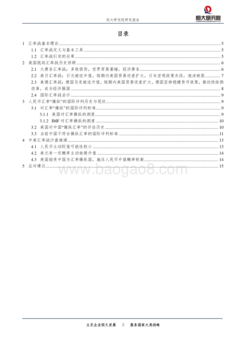 中美汇率战：历史、现状与前景.pdf_第3页