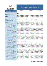 中美汇率战：历史、现状与前景.pdf